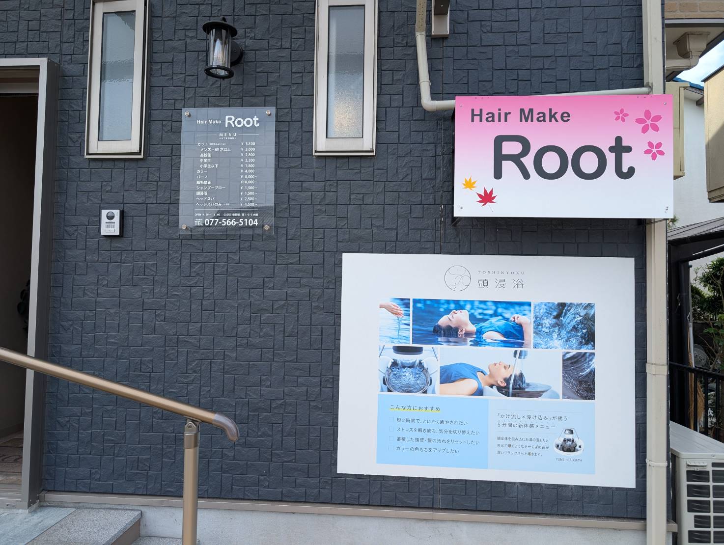 Hair Make Rootの店舗外観